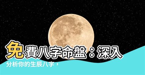 2024 八字|生辰八字算命、五行喜用神查詢（免費測算）